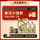 嘉实多（Castrol）保养单次卡 极护全合成机油+机滤+工时5W-30 C2 SP 6L30天可用