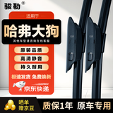 骏勒雨刮器23-24款哈弗二代大狗无骨雨刷原厂23款大狗雨刮片24/20棒插
