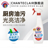 CHANTECLAIR大公鸡管家意大利原装进口 油污清洁剂 油烟机清洗剂厨房重油污净 多能油污净（马赛香型）