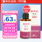 金盾皮特芬喷剂100ml 新一代猫藓猫癣狗狗真菌皮肤病喷剂狗癣宠物掉毛真菌感染喷雾