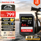 闪迪（SanDisk）64GB SD内存卡 V90 8K/4K U3 C10 高速相机存储卡 读速300MB/s 写速260MB/s 影院级高清拍摄 