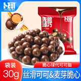 卜珂零点卜珂麦丽素巧克力麦芽脆心球怀旧休闲零食喜糖果520送女朋友礼物 30g*10袋