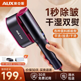 奥克斯（AUX）挂烫机手持熨烫机家用熨斗小型蒸汽电熨斗便携式差旅烫熨衣服神器干湿两用新款