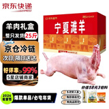 柒岛宁夏滩羊全羊整只半只羊礼盒原切羊肉羊排羊腿羊蝎子生鲜火锅烧烤 【1单1宰鲜嫩】滩羊整只25斤