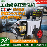 华亿沃超高压商用380V220V大功率洗车机高压清洗机洗车水枪养殖清洗神器 3.8kW 德国EW泵220V530斤20米卷管款 家用220V工业商用380V洗车店养殖场除锈剥树皮