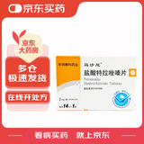 [马沙尼] 盐酸特拉唑嗪片2mg*14片/盒