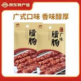 山悠农乡正宗广味腊肠广西昭平助农特产馆熟食腊味火锅食材年货礼盒礼品 200g2袋