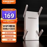 COMFAST wifi信号放大器千兆2100M双频5G无线信号增强接收加强中继器家用路由加强扩展器 CF-AC2100
