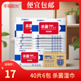 幸福阳光 杀菌湿巾 40片6包 99.9%铵盐杀菌 不含酒精 温和不刺激 有效杀菌 加厚 40抽6包 40片*6包
