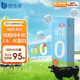倍佳希脱脂纯牛奶200mlx24盒整箱 3.6g蛋白质早餐营养牛奶礼盒装