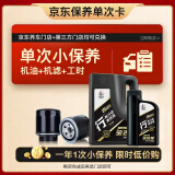 长城（GREAT WALL）长城 金吉星 行系列 保养单次卡 SP/GF-6A 5W-30 全合成 5L