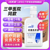 洁芙柔抗菌洗手液整箱24瓶 医用利康LK杀菌消毒抑菌学校企业采购批发