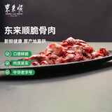 东来顺 内蒙古原切牛脆骨肉1斤 炖煮食材 生鲜牛肉 中华老字号