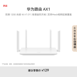 华为路由 AX1 双频1200兆级 Wi-Fi 5 高增益四天线 支持Mesh组网延展 无线家用穿墙/高速千兆路由器