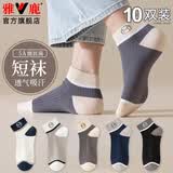 雅鹿袜子男士船袜男袜低帮浅口夏季薄款情侣短袜ins潮 混色 10双 均码