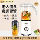 合慧老人专用流食机全自动鼻饲胃管搅拌料理机食物饭菜打粉碎辅食破壁机 【升级轴承】自动流食机1250ml+果汁480ml