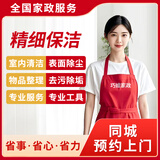 【巧嫂】家政保洁服务  深度保洁上门服务  擦玻璃服务 全屋保洁上门服务 全屋清洁 家政保洁 5小时精细保洁（含玻璃）（单人）