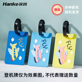 汉客赠品登机行李牌 （非卖品，不单独售卖，颜色随机，不指定）