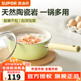 苏泊尔（SUPOR）奶锅宝宝辅食锅婴儿家用陶瓷不粘奶汤锅小蒸锅电磁炉燃气通用 陶瓷奶锅 20cm