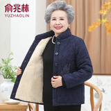 俞兆林（YUZHAOLIN）妈妈装冬装中老年女装奶奶棉服外套加绒加厚棉袄中老年人棉衣上衣 藏青色 2XL （建议105-115斤）