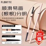 花洛莉亚（FLORTTE）旋转双头极细眉笔防水防汗持久不掉色野生眉礼B2#灰棕色 妇女节