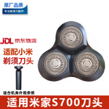 适配米家剃须刀刀头S101 S300 S301 S500 S700小米刮胡刀刀片配件 S700刀头