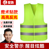 皇驰反光背心反光服高亮无口袋施工工程反光衣环卫马甲安全交通警示服