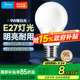 美的（Midea）LED灯泡节能E27大螺口螺纹家用光源 9瓦暖白光球泡单只装