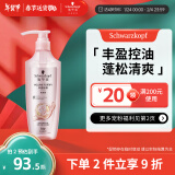 施华蔻（Schwarzkopf）丰盈韧养洗发露600ml 控油洗发水 发根蓬松无硅油洗头膏