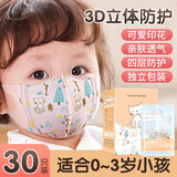 海氏海诺儿童口罩3d立体防护小孩卡通可爱儿童口罩3-6岁独立包装 【0-3岁】小猫咪30只