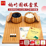 华圣围棋套装楠竹围棋罐两用楠竹棋盘仿白玉棋子19路标准围棋盘W-015
