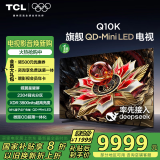 TCL电视 85Q10K 85英寸 QD-Mini LED 2304分区 XDR 3800nits 量子点 DeepSeek AI电视 国家补贴20%