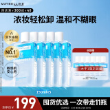 美宝莲眼唇卸套组990ml(150ml*5+40ml*6)卸妆油温和清洁女神节礼物