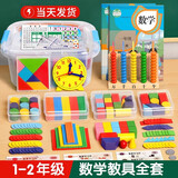 汉状元数学教具套装一二年级上下册小学数学学具计数器尺子立体几何计数棒算盘文具用品 【一年级上册套装】15件(配收纳袋+收纳盒)