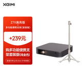 极米（XGIMI ）Z7X 高亮版套装4   投影仪家用+多功能便携支架套装版