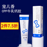 宠儿香CPP牛乳钙胶膏130g/支 猫咪狗狗健骨补钙乳钙膏 宠物成犬幼犬老年犬补钙膏 犬猫通用 宠儿香CPP牛乳钙胶膏130g/支
