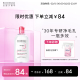 贝德玛（BIODERMA）舒妍洁肤液明星同款卸妆水粉水500ml护肤品敏肌