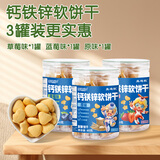 高铁战士敏宝零食无鸡蛋无牛奶软饼干宝宝饼干岁宝宝零食小饼干无白砂糖 3罐装软饼干（原味草莓蓝莓各1）