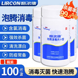 利尔康含氯84泡腾片消毒水医院家用游泳池果蔬宠物衣物洗衣机马桶漂白液