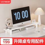 乐歌（Loctek）升降电动桌搭配静音滚轮万向轮理线盒增高台隐藏收纳抽屉专用配件 增高台-白色 配件