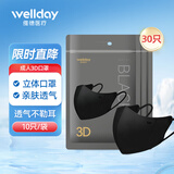 维德（WELLDAY）3D立体防护隔离面罩一次性口罩男女情侣加宽耳带薄款透气防沙尘 【新品3D口罩】10只/袋*3 黑色
