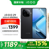 vivo iQOO Z9【国家补贴】8GB+128GB 曜夜黑 6000mAh 蓝海电池 第三代骁龙 7 电竞手机