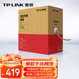 普联（TP-LINK） 超五类性能千兆网线 原装非屏蔽高速工程网线 纯铜双绞线 家装网络监控布线305米箱线EC5e-305B