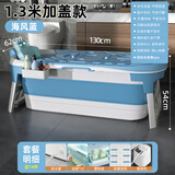 益伟泡澡桶大人可折叠浴缸全身成人洗澡大号加厚浴桶家用沐浴儿童澡盆 1.3米【熏蒸机+有盖+按摩滚轮】