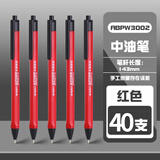 晨光水感顺滑圆珠笔中油笔0.7mm子弹头软胶握手原子笔按动笔 学生 办公用品 红色40支/盒ABPW3002C