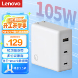 联想（Lenovo）小新105W氮化镓充电器套装 100W充电器兼容PD65W适配器充电头 拯救者笔记本/小新16pro/手机白