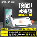 Smorss【2片冰瓷膜丨顶配除尘仓】适用华为mate60pro/60pro+手机膜全胶非钢化膜水凝膜RS软膜全屏抗指纹