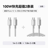 双头type-c数据线1m白+双头type-c100W数据线 1.8m白
