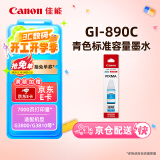 佳能（Canon）GI-890 C 青色墨水瓶(适用G4810/G4800/G3812/G3810/G3800/G2811/G2810/G2800/G1810/G1800)