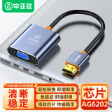 毕亚兹 HDMI转VGA转换器 AG6202芯片高清视频转接头电脑台式机笔记本PS5连电视显示器投影仪连接线工程款